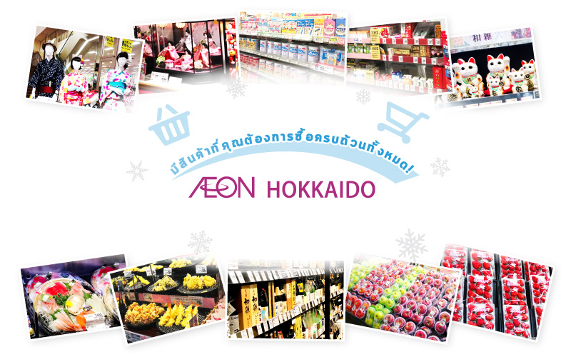 มีสินค้าที่คุณต้องการซื้อครบถ้วนทั้งหมด